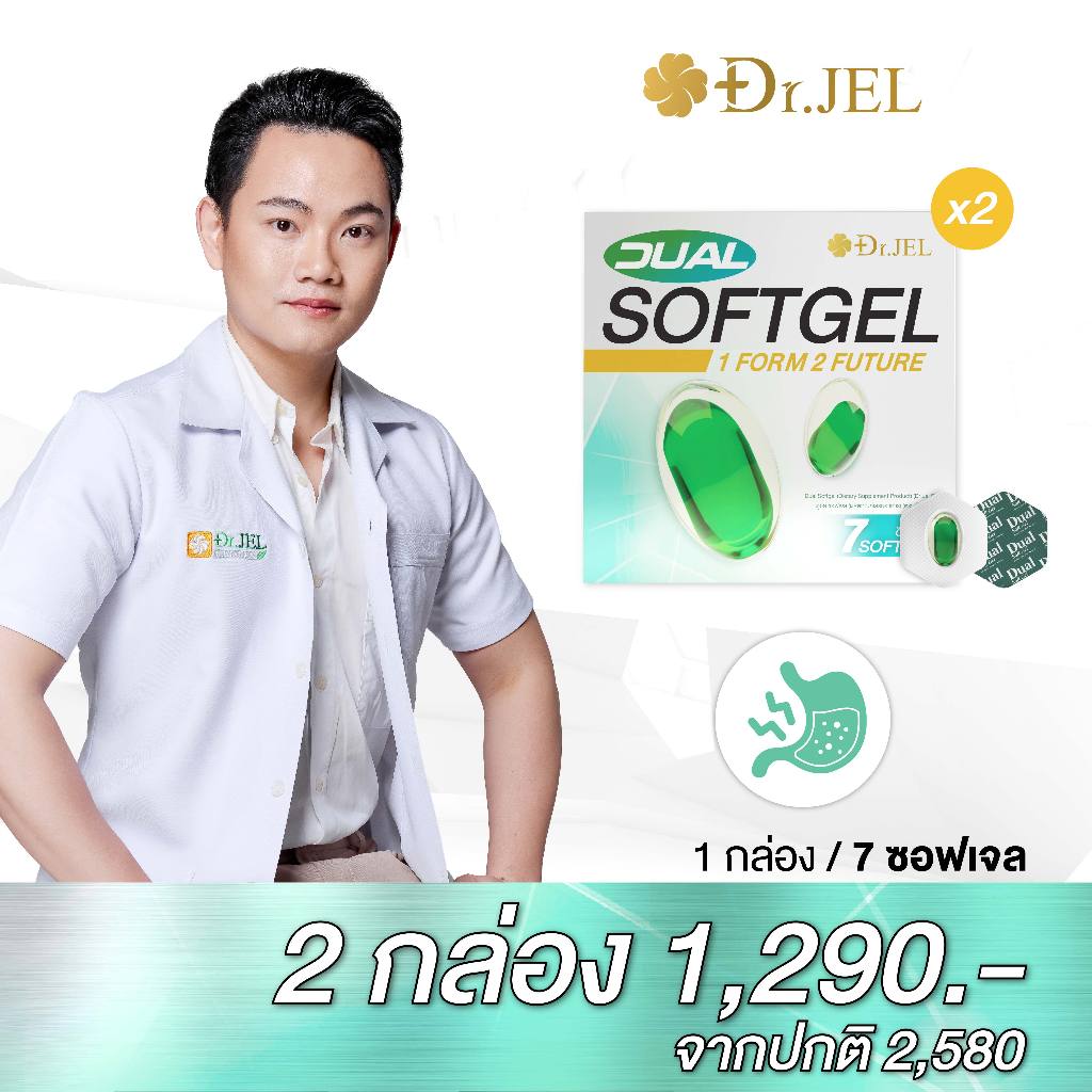 โปร 2 กล่อง - Dr.Jel Dual Softgel - ด็อกเตอร์เจล ดูโอ้วซอฟต์เจล ลดกรดไหลย้อน แสบร้อนกลางอก บรรเทา NCDs