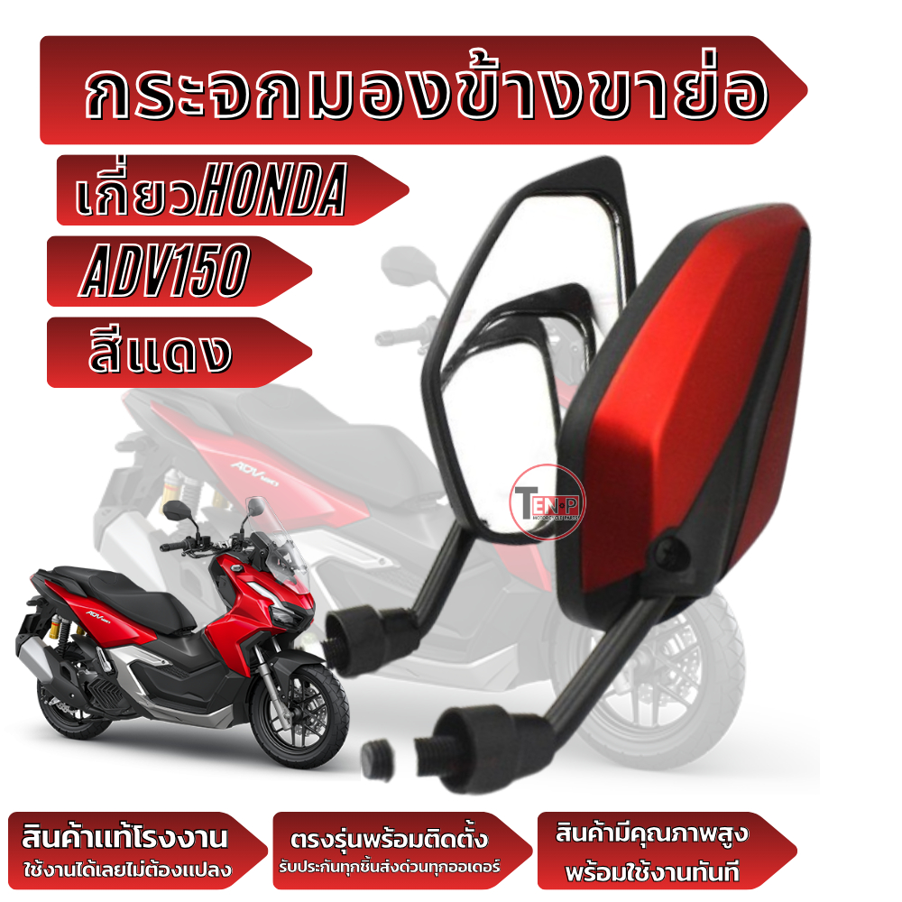 กระจกข้างมอไซต์ ขาสั้น แบบย่อ กระจกมองหลัง ใส่ HONDA ADV150 Adv150 เอดีวี150 กระจกมอไซต์