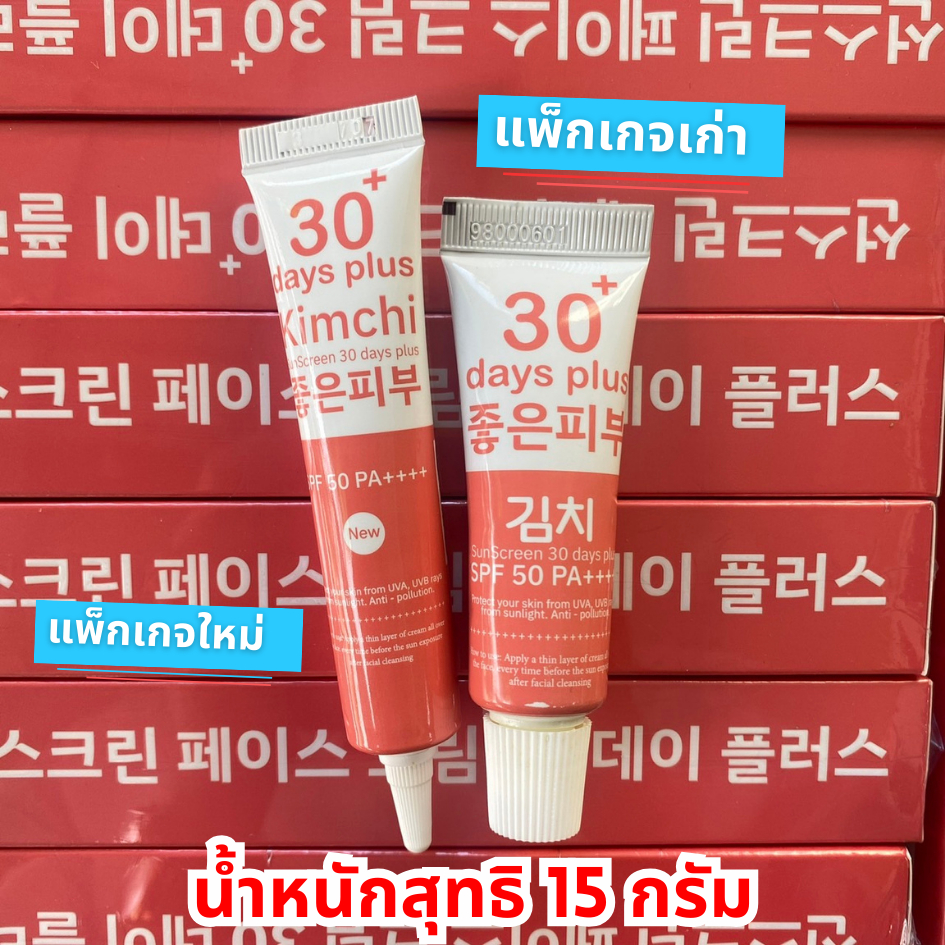 [ของแท้] Kimchi กิมจิครีม (1 หลอด 15g.)+Sun Scream กิมจิกันแดด (1 หลอด 15g.) - รูปที่ 4