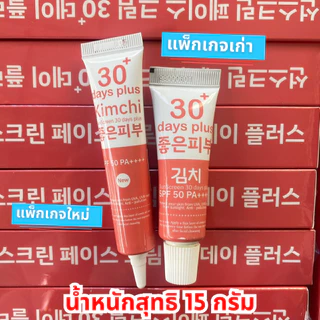 [ของแท้+มีบัตรตัวแทน] ครีมกิมจิ+กันแดดกิมจิ = 8 หลอด (คละได้) Kimchi ครีมกิมจิ + Kimchi Sun กิมจิกันแดด