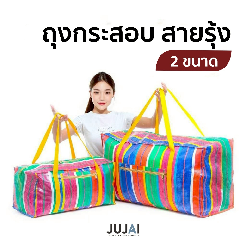 ￼ถุงกระสอบสายรุ้ง  ทรงสี่เหลี่ยมผืนผ้า ถุงกระสอบไนลอนเหนียวทน รุ่นใหม่!!! ทรงทันสมัย ใหญ่กว่าทั่วไป