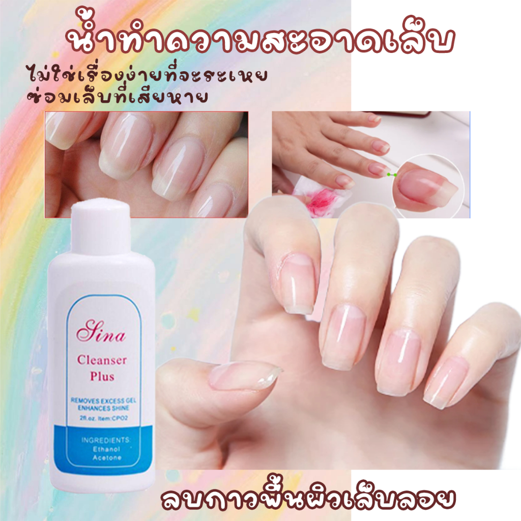 น้ำยาเช็ดหน้าเล็บที่ช่วยให้เล็บเงา สำหรับเช็ดคราบเหนียวและเช็ดสีเจลหลังทำเล็บ 60มล.