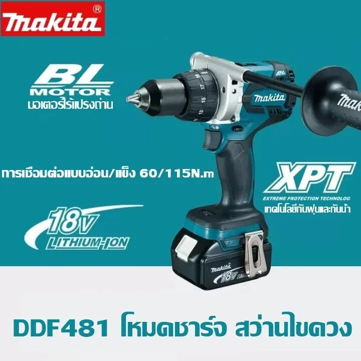 Makita DDF481 สว่านไฟฟ้า 18V 6.0Ah แบตเตอรี่ลิเธียม สว่านกระแทกขนาดเล็กอเนกประสงค์ 3-in-1 - รูปที่ 2
