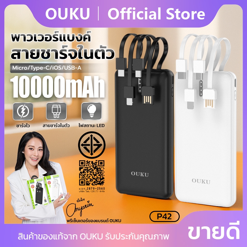 พาวเวอร์แบงค์ชาร์จเร็ว Fast charging OUKU P42 ความจุ 10000mAh พร้อมสายชาร์จในตัว Micro/Type-C/iOS/USB