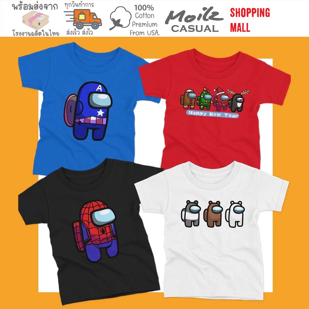 Moilz Casual เสื้อเด็ก among us เกมส์ยอดฮิต ลาย cosplay สวัสดีปีใหม่