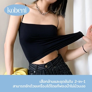 ⭐KOBENI⭐เสื้อกล้ามสายเดี่ยว เสื้อสายเดี่ยว มีฟองน้ำในตัว เปิดหลัง เซ็กซี่ ฟรีไซต์ ไร้ขอบ ใส่สบาย