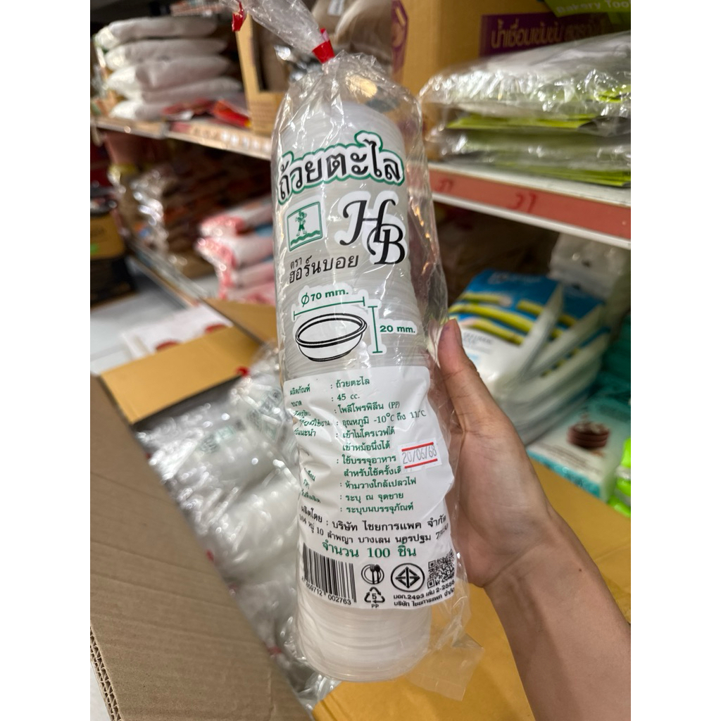 ถ้วยตะไลยี่ห้อฮอลบอยบรรจุ 100 ชิ้นขนาดเส้นผ่าศูนย์กลาง 70 มิลลิเมตรความสูงอยู่ที่ 20 มิลลิเมตรมอออ 2493 เล่มสอง-255