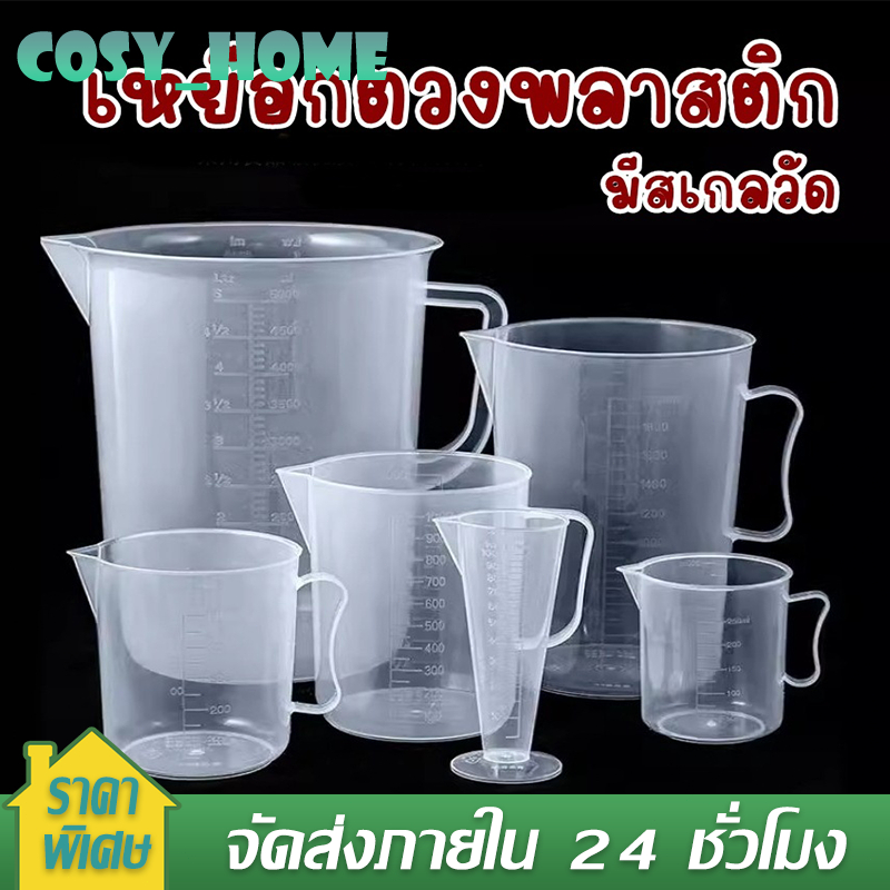 แก้วตวง ถ้วยตวงพลาสติกใส ถ้วยตวงพลาสติกใส 100 มล.เหยือกตวงพลาสติก พร้อมฝาปิด ความจุสูง เนื้อหนา ขนาด 1000ml/2000ml/ ราคา ถูกที่สุด ดีลบีเคเค