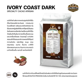 COCOA IVORY COAST DARK 1KG ผงโกโก้ ไอวอร์รี่โคสต์ ดาร์ก ขนาด 1KG ตรา ESPRESSOMAN