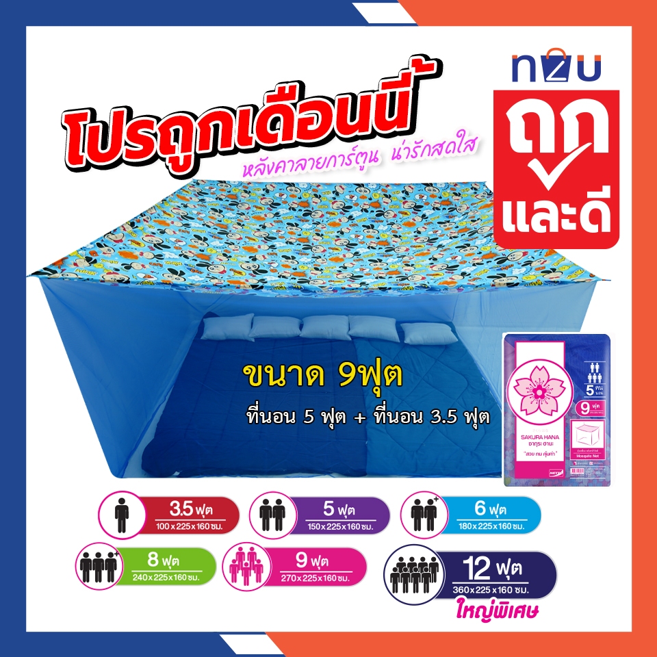(ขายดี) มุ้งกันยุง มุ้ง 3.5ฟุต 5ฟุต 6ฟุต 8ฟุต 9ฟุต นอน1-5คน รุ่นประหยัด การ์ตูน มุ้งซากุระขาว หลังคาผ้าโพลีกันฝุ่นกันแสง