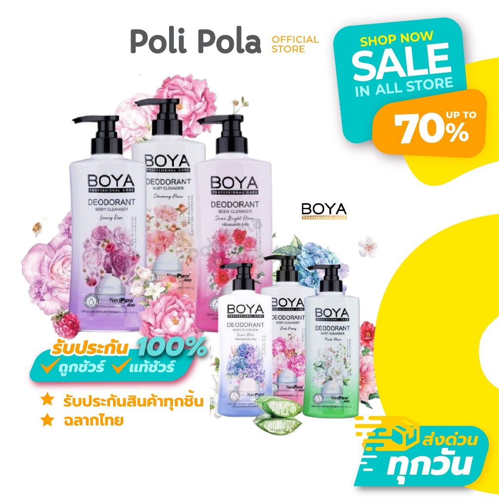 BOYA Deodorant Body Cleanser 500ml โบย่า ดีโอโดแรนท์บอดี้คลีนเซอร์ ครีมอาบน้ำผสมโรลออน ระงับกลิ่นกาย