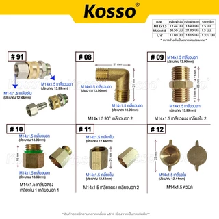 Kosso (2หุน) ข้อต่อสามทางข้อต่อ 4 ทางเข้าต่อตรงข้อต่องอ ข้อต่อสำหรับเครื่องล้างรถแรงดันสูง ทองเหลือง