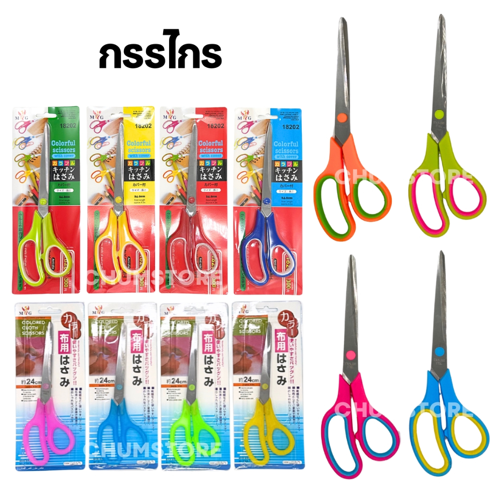 กรรไกร คมมาก มีหลายแบบ กรรไกนสแตนเลส ตัดผ้า อเนกประสงค์ ทำครัว Scissors