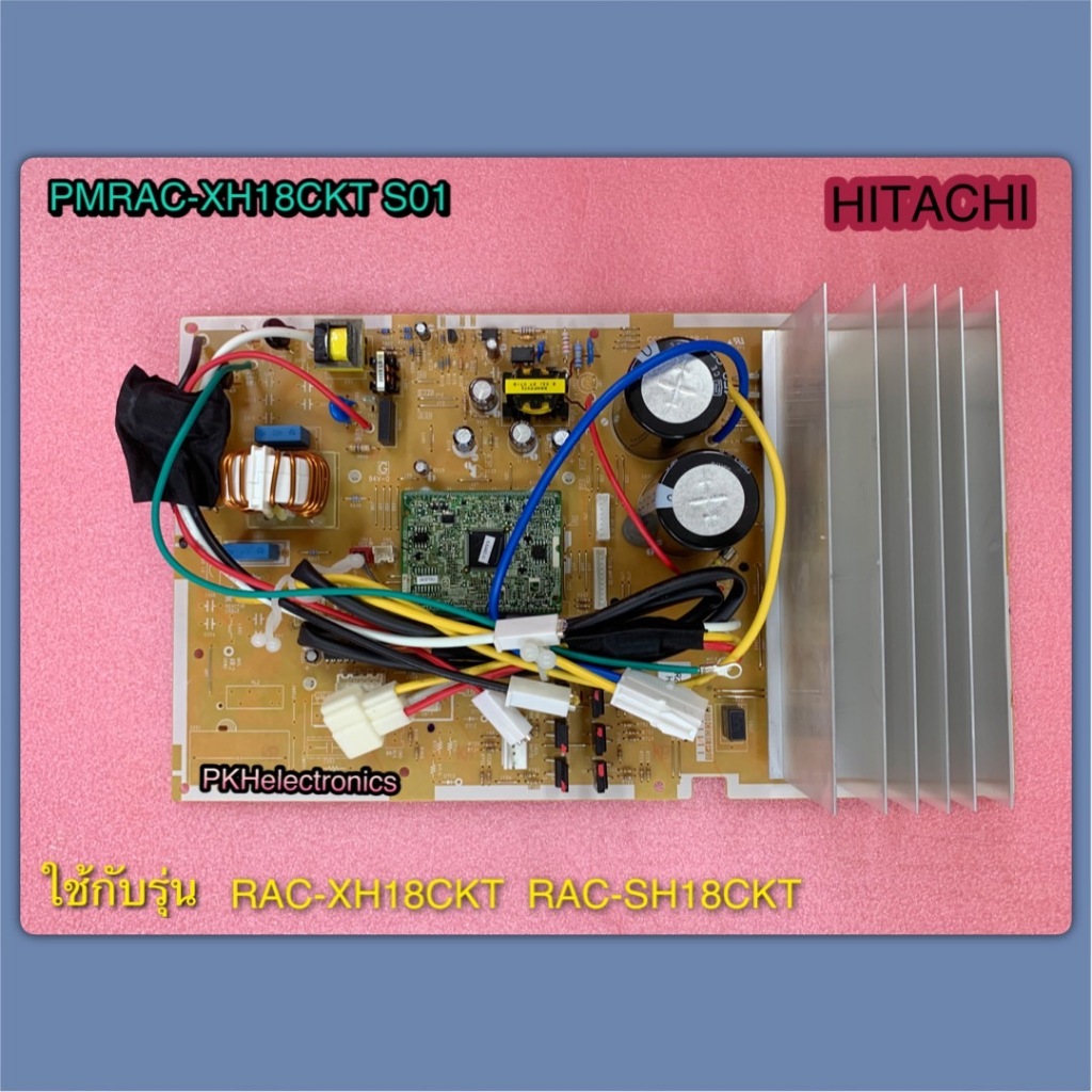 เมนบอร์ดแอร์ฮิตาชิตัวนอก-คอล์ยร้อนแอร์ฮิตาชิ PART PMRAC-XH18CKT S01 ใช้กับรุ่นRAC-XH18CKT :RAC-SH18C