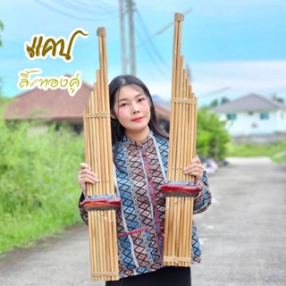 แคนแปด เสียง Am  /ลิ้นทองคู่ /ฟรีคู่มือสอนเป่า  **เป่าง่ายไม…