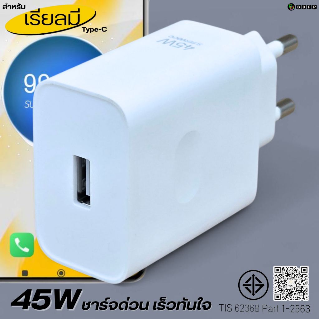 ที่ชาร์จ 45W Type-C BDFP เหมาะสำหรับ Realme  Super VOOC เหมาะสำหรับ รองรับการชาร์จด่วน หัวชาร์จ สายชาร์จ 1-2เมตร รับประก ราคา ถูกที่สุด ดีลบีเคเค แกลเลอรีภาพที่ 6