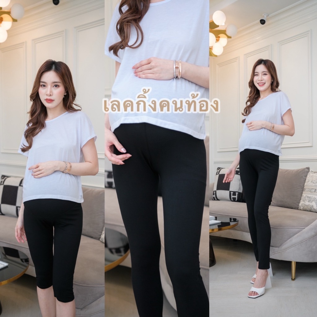 LJ-เลคกิ้งคนท้องผ้านิ่ม งานผลิตเองในไทย มีสายปรับระดับให้