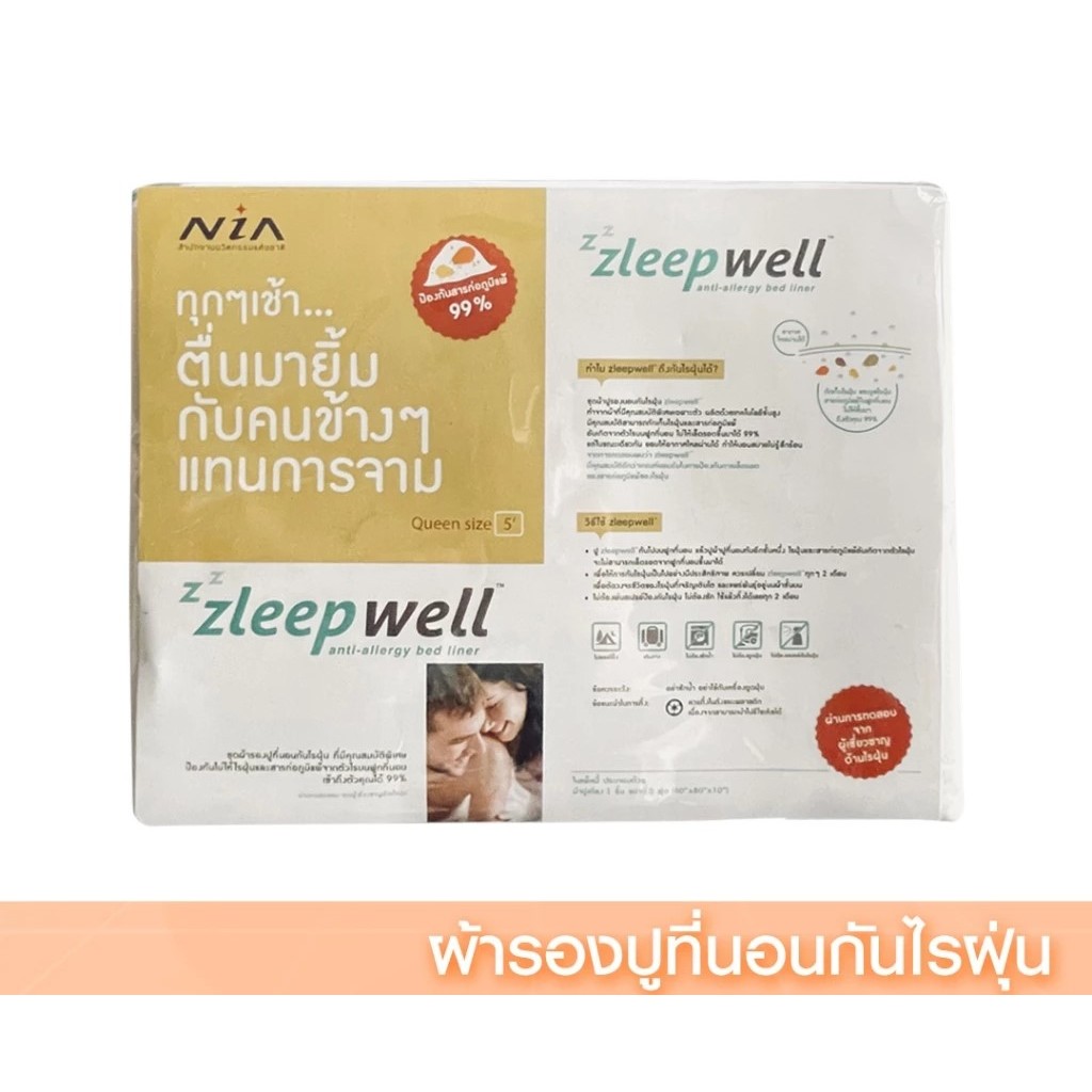 Zleepwellท็อปเปอร์รองปูที่นอน ขนาด 5ฟุต