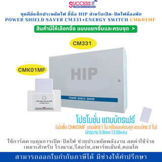 HIP คีย์แท็กประหยัดไฟกล่องควบคุม CM331และเต้ารับบัตร CMK01MF…