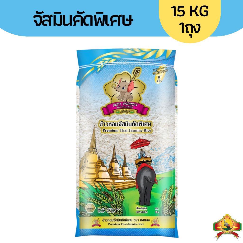 (ซื้อในไลฟ์ ตกโลละ14฿ ใช้โค้ด30%) จัสมินคัดพิเศษ ข้าวนาปรัง Size15KG