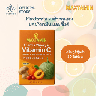 C&L MAXTAMIN ซีแอนด์แอล แมกซ์ต้ามิน วิตามินเสริมภูมิคุ้มกัน | 30 เม็ด