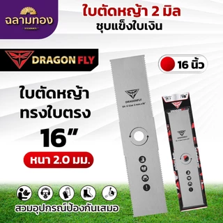 ใบตัดหญ้า ฟันปลา ทรงใบตรง ทรงใบมะละกอ หนา2มิล ชุบแข็ง เหล็กSK-5 มีขนาด 12,14,16 นิ้ว