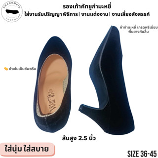 รองเท้าคัทชูผ้ากำมะหยี่ 2044 ไซส์ 36–45 ส้นสูง 2.5 นิ้ว ใส่ส…