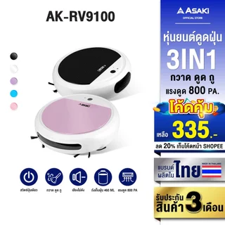 Asaki Robot vacuum cleaner หุ่นยนต์ดูดฝุ่นอัจฉริยะ 2in1 กวาดและดูด รุ่น AK-RV9100 - ประกัน 3 เดือน