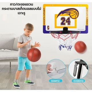 แป้นบาสเก็ตบอล แป้นบาสติดผนัง ห่วงบาส Basketball Hoop ติดผนังได้พร้อมตาข่าย สะดวก