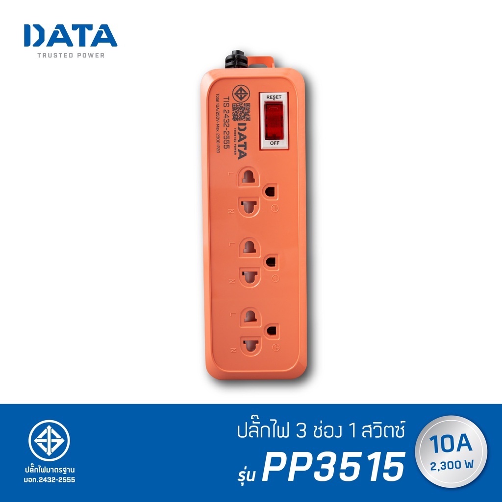 Plug DATA PP3515 ปลั๊กไฟ ดาต้า 3ช่อง 1สวิตช์ 3เมตร มี มอก.รางปลั๊กไฟ Data ปลั๊กไฟมาตรฐาน ปลั๊กพ่วง