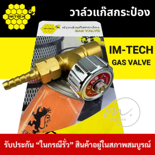 🔥ส่งไว🇹🇭 วาล์วแก๊สกระป๋อง ยี่ห้อ IM-TECH หัววาล์วแก๊สกระป๋อง อย่างดี