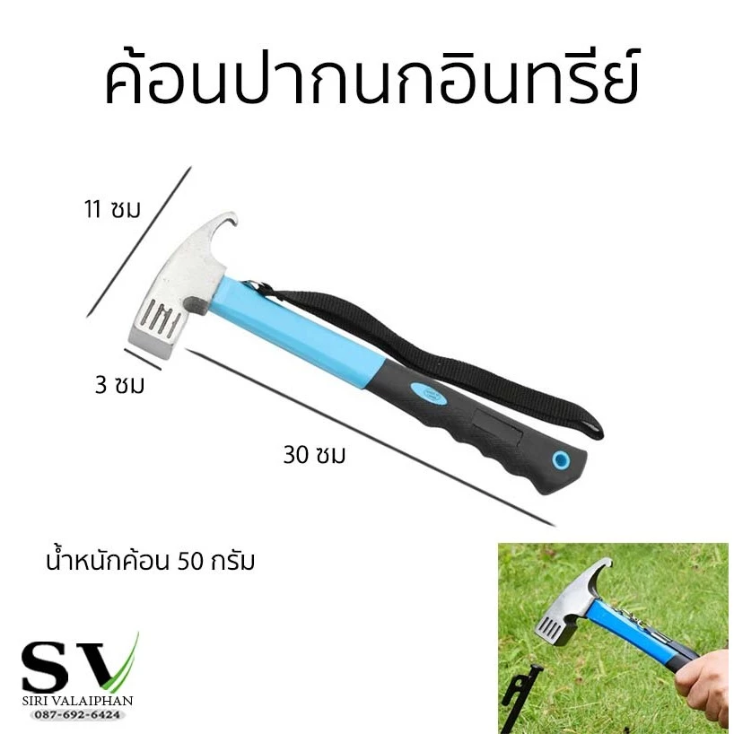 ชุดสมอบกและค้อนเหล็ก สำหรับกางเต็นท์ thumbnail 3