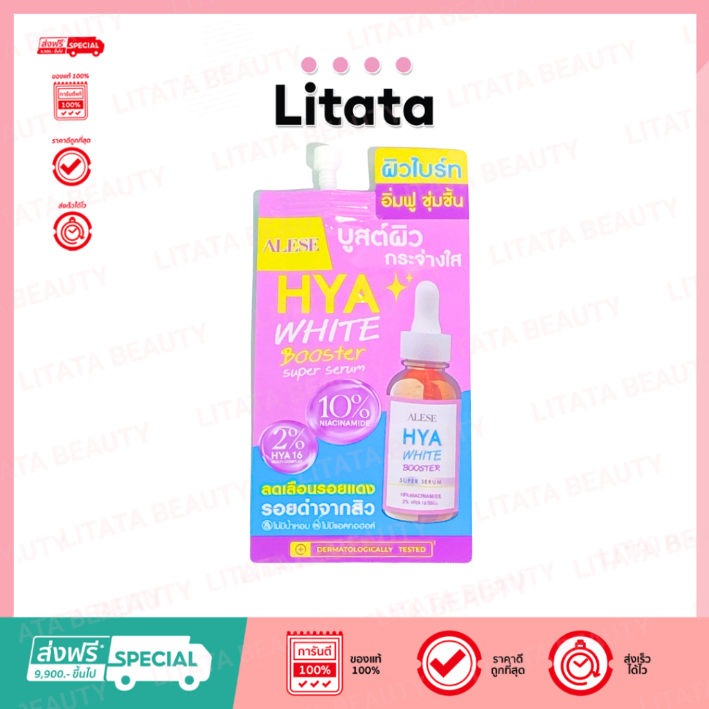 [ซอง] ALESE HYA WHITE BOOSTER SUPER SERUM 7ml