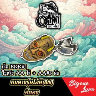 กบยาง Oni กบยาง Sonic กบยาง Bigone Lure