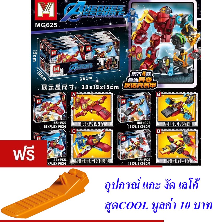 ตัวต่อ ชุด 4 กล่อง ไอร่อนแมน ซุปเปอร์ฮีโร่ M A HEROES ASSEMBLE 390+ PCS MG625A-D