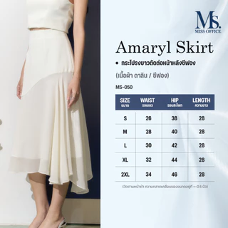 Miss office กระโปรงยาวตัดต่อหน้าหลังชีฟอง (Amaryl Skirt : MS-050)