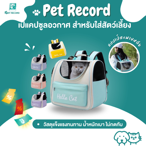 Pet Record กระเป๋าแมว เป้สัตว์เลี้ยง ใบใหญ่มาก พับเก็บได้ ระบายอากาศได้ หน้าต่างกันสาด