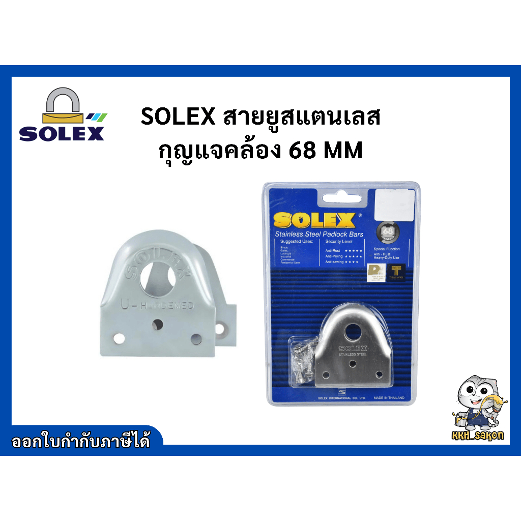 สายยูSolex แบบสับ รุ่นL61 สแตนเลส/ดำ