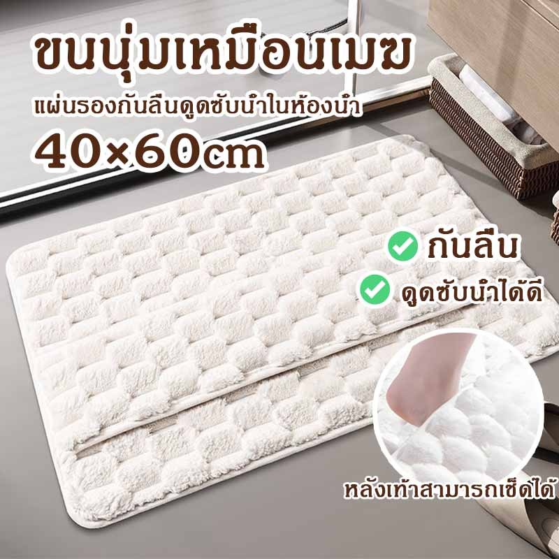 พรมห้องน้ำซัพน้ำดี 40*60cm นุ่มเท้า กันลื่น หมอนรองเท้าหน่วยความจำหนา ทำความสะอาดหลังเท้า