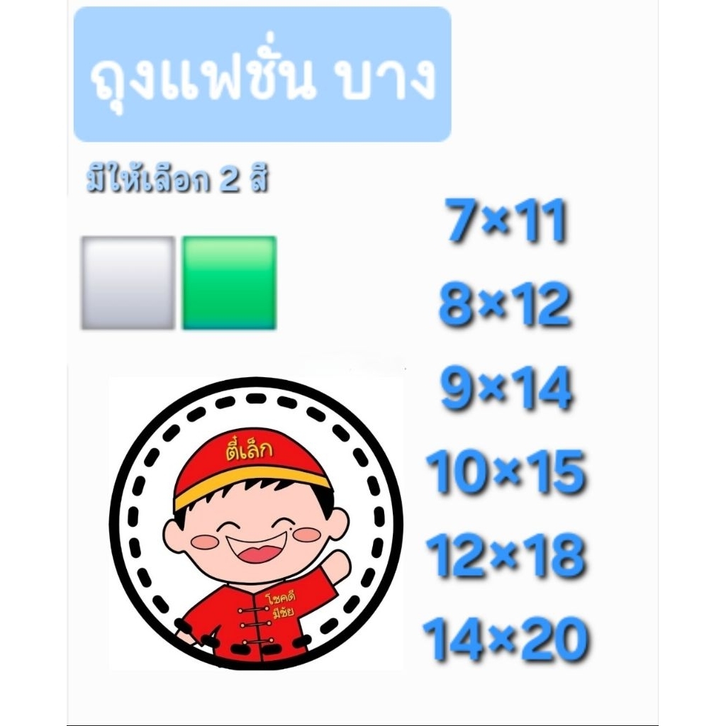 ถุงแฟชั่นบางเหนียว ถุงแฟชั่นหูหิ้ว ถุงแฟชั่นเจาะรู ถุงใส่ของ ถุงหูหิ้ว ถุงหูเจาะ ถุงบูติก ขยายข้าง มีหลายขนาด500กรัม