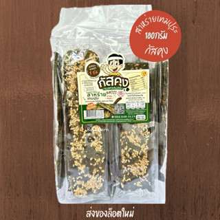 สาหร่ายเทมปุระ รสดั้งเดิม ตรากัสคุง 180กรัม (ใหญ่)