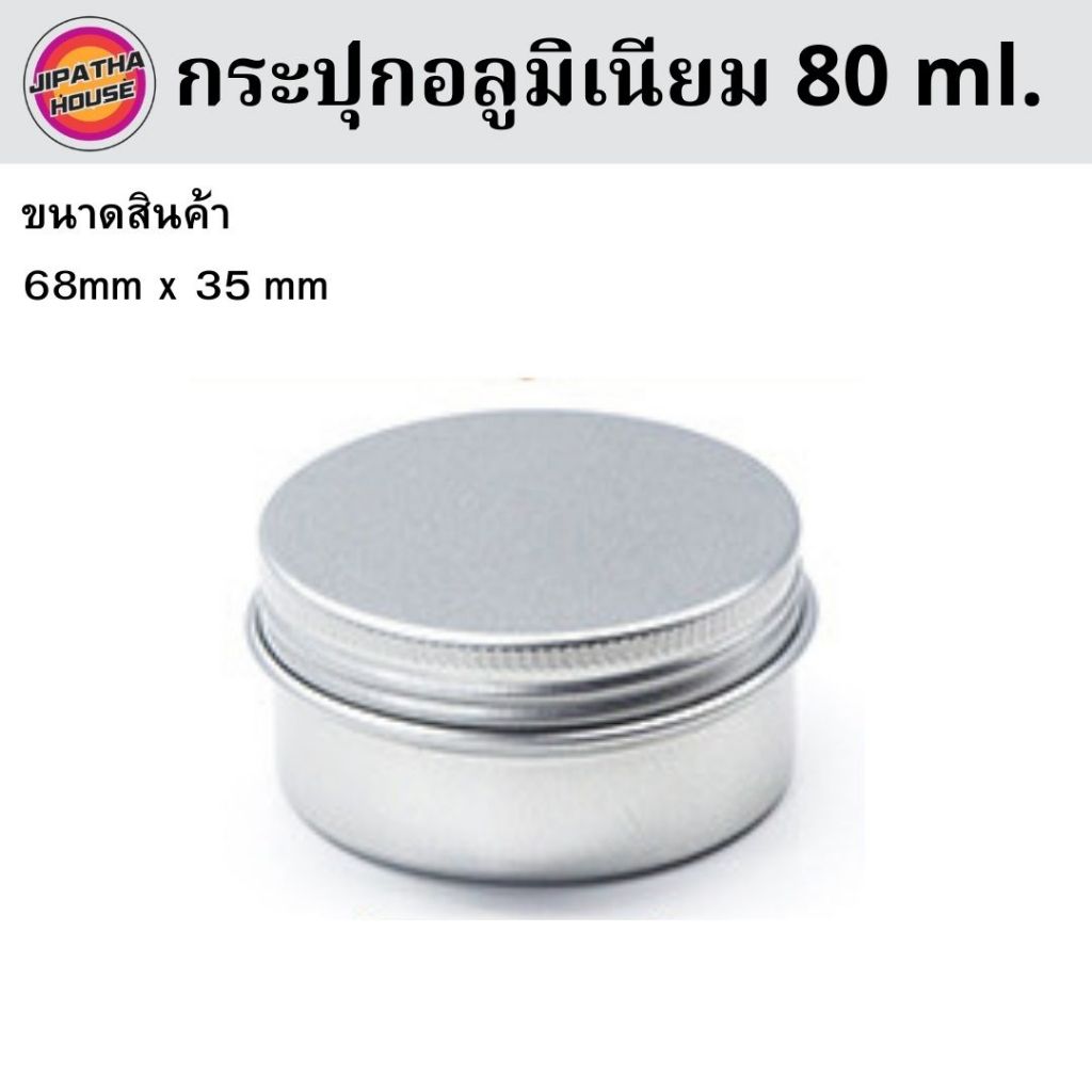 กระปุกอลูมิเนียมพร้อมฝาสีเงิน รูปที่ 2