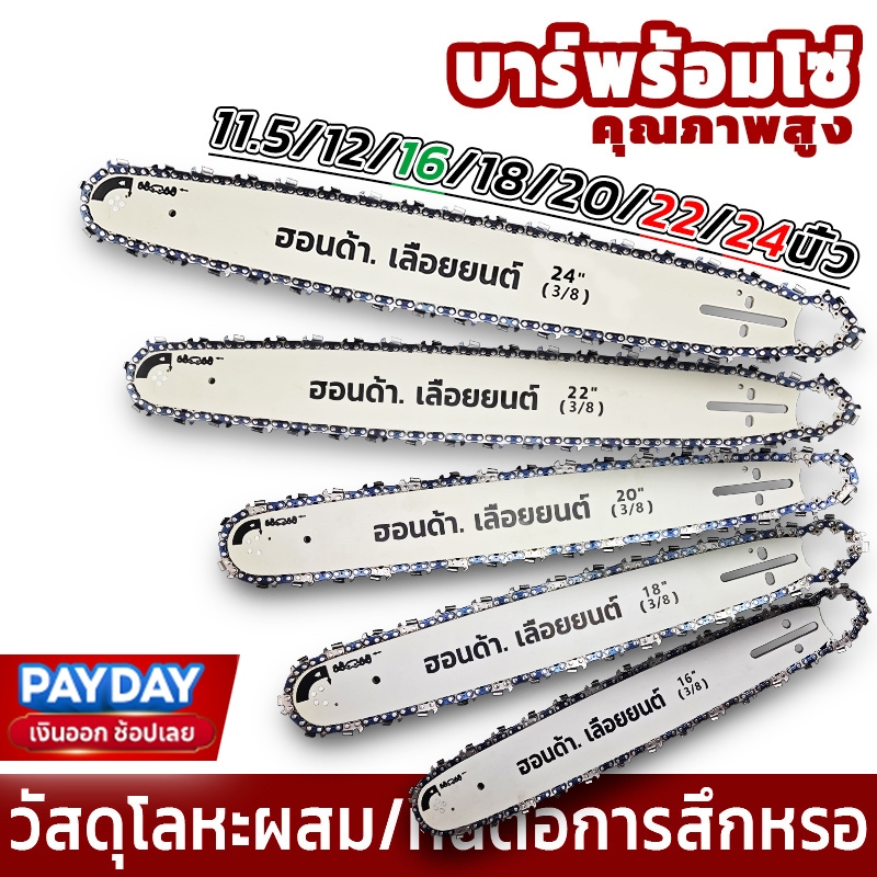 บาร์เลื่อยยนต์พร้อมโซ่ 11.5นิ้ว-24นิ้ว 3/8-325ใหญ่ สำหรับเลื่อยตัดไม้ ชุดบาร์เลื่อยและโซ่ บาร์+โซ่ผ่าไม้