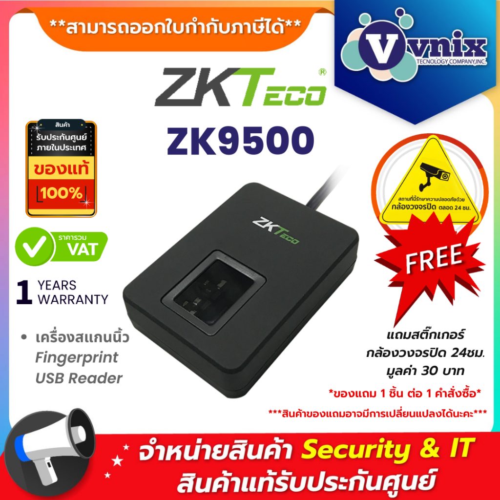 ZK9500 เครื่องสแกนลายนิ้วมือ ZKTeco Fingerprint USB Reader By Vnix Group