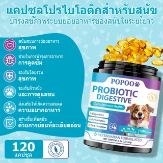 Popoo แพ็คสุดคุ้ม 2สูตร Probiotics สุนัข และ Allergy & Immune for Dogs ขนมสุนัข ช่วยระบบทางเดินอาหารและเสริมภูมิคุ้มกัน