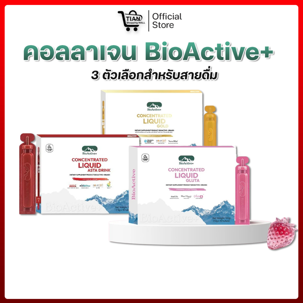 [ รวมโปร ] คอลลาเจน BioActive+ Concentrated Liquid 4 ตัว