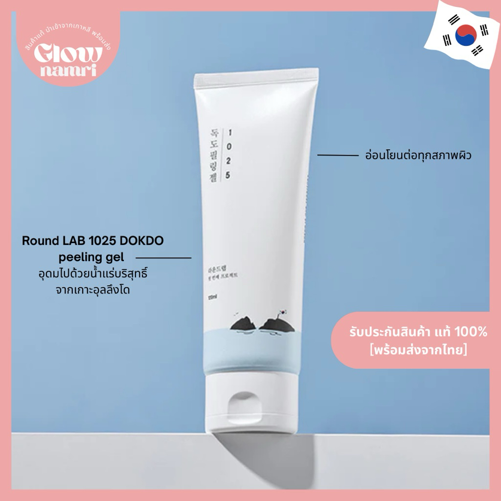 [พร้อมส่ง] ROUND LAB 1025 Dokdo Peeling Gel 120Ml.