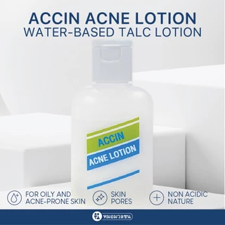 หมอมวลชน แอคซิน แอคเน่ โลชั่น (Accin Acne Lotion)โลชั่นแป้งน้ำทาสิว
