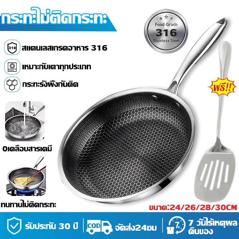 🥘รับประกัน30ปี🥘กระทะรังผึ้งสแตนเลส กระทะ แถมพลั่ว วัสดุสแตนเลส 316 ลายรังผึ้ง ไม่ติดกระทะ ทนต่อรอยขีดข่วน กระทะรังผึ้ง