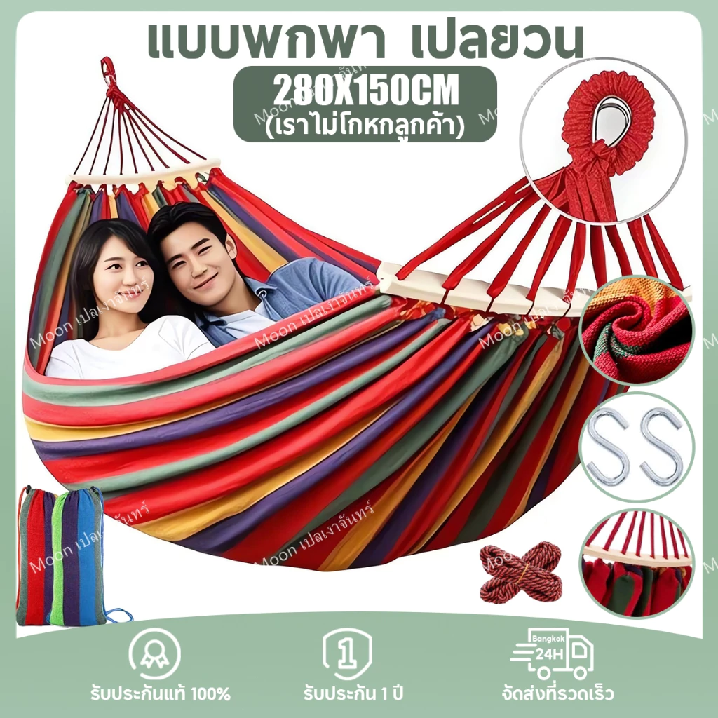 Moon เปลยวน 280X150CM เปลสนาม เปลพกพา แถมฟ เชือก ถุงเก็บของ S-เบ็ดโลหะ เปลตั้งแคมป์ เปลญวนผ้าใบ Camping Hammock 150KG